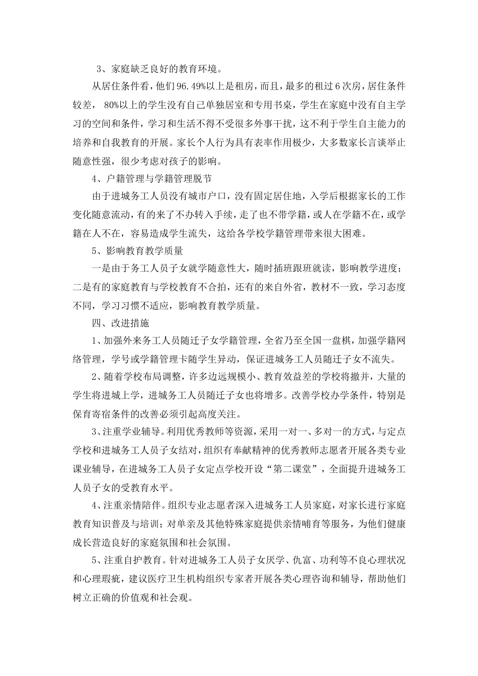 城关中心小学进城务工人员随迁子女义务受教育工作计划_第2页