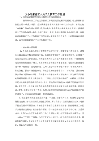 城关中心小学进城务工人员随迁子女义务受教育工作计划