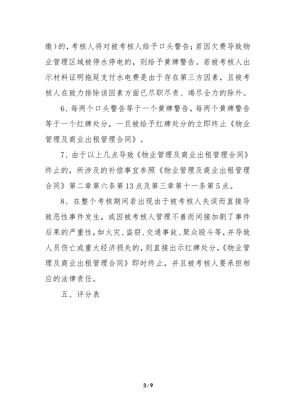 对物管公司考评细则及评分表_第3页