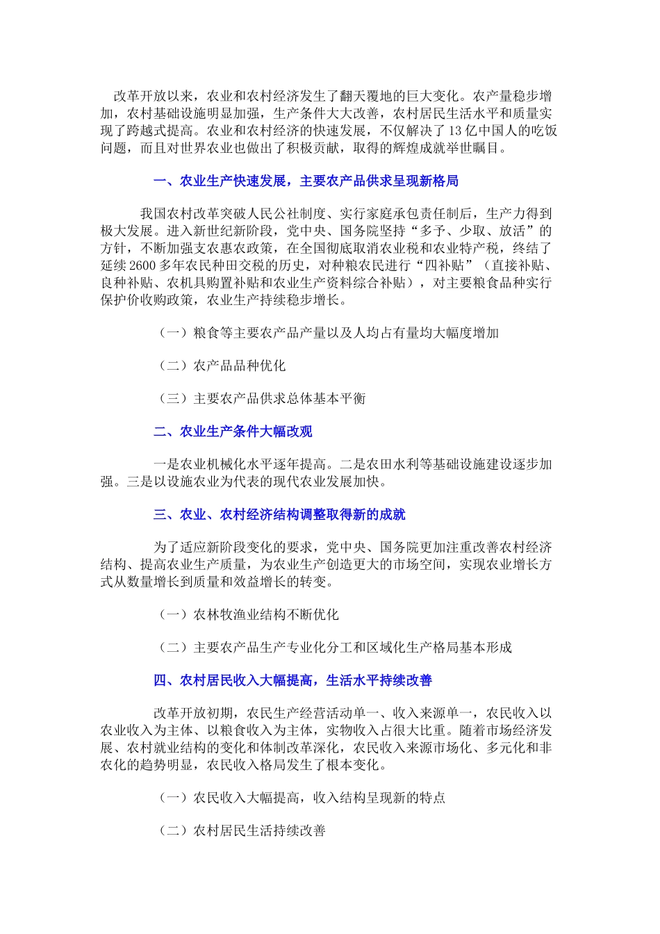 改革开放以来农业取得的成就_第1页