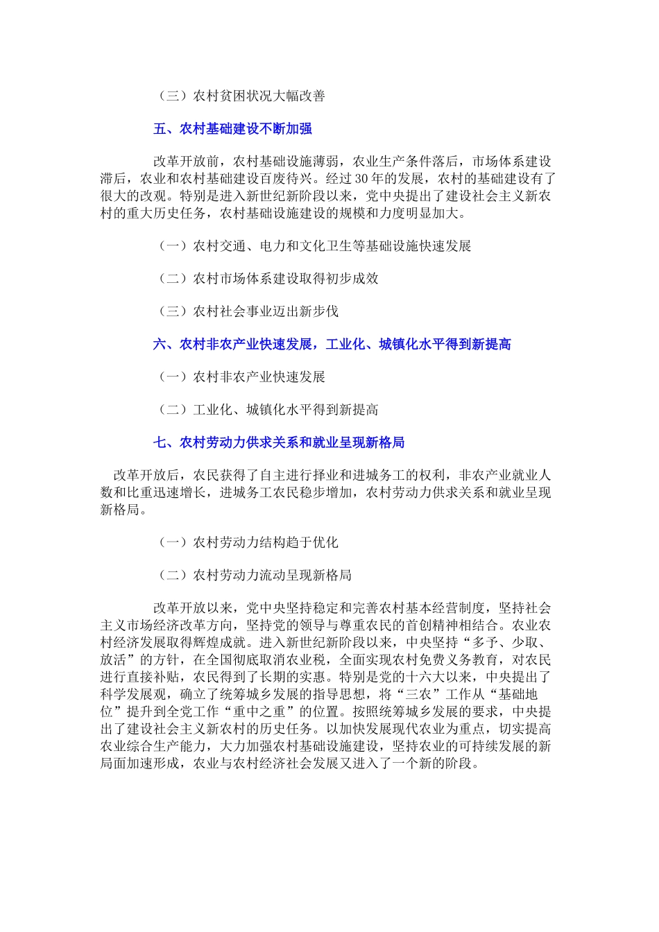 改革开放以来农业取得的成就_第2页