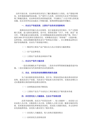 改革开放以来农业取得的成就