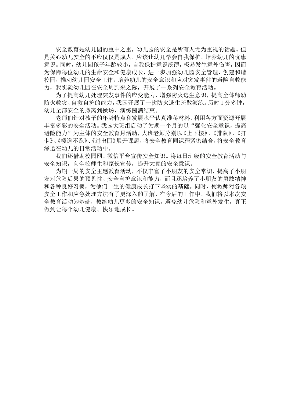 强化安全意识_第1页