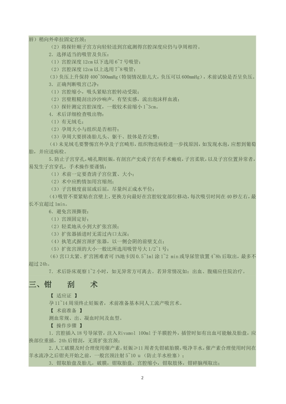 计生手术操作技术规范_第2页