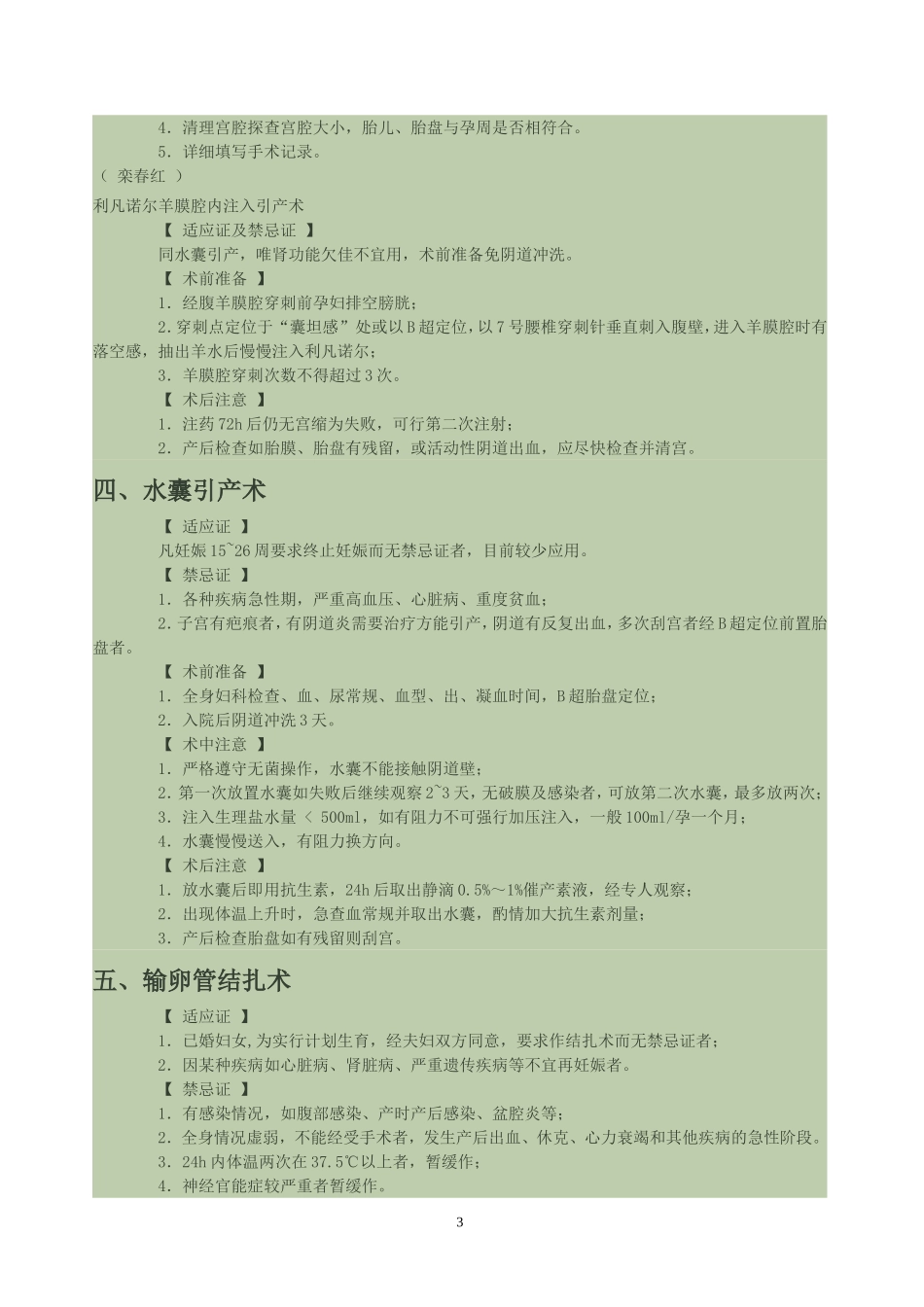 计生手术操作技术规范_第3页