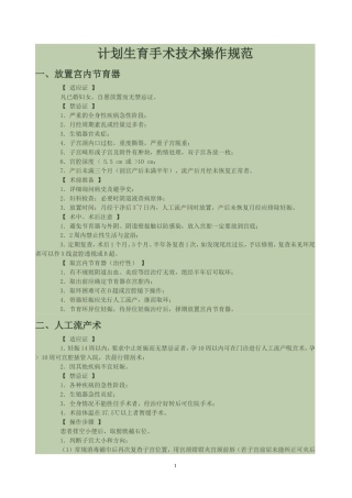 计生手术操作技术规范