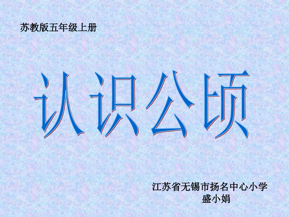 认识公顷15上_第1页