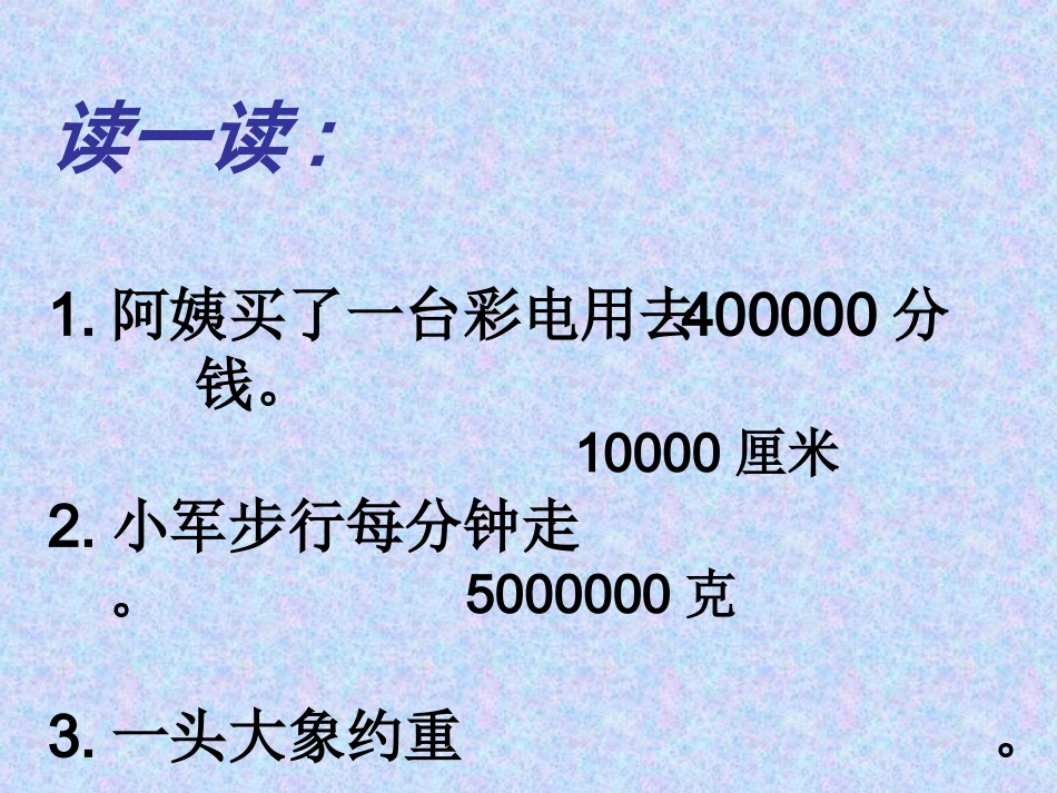 认识公顷15上_第2页