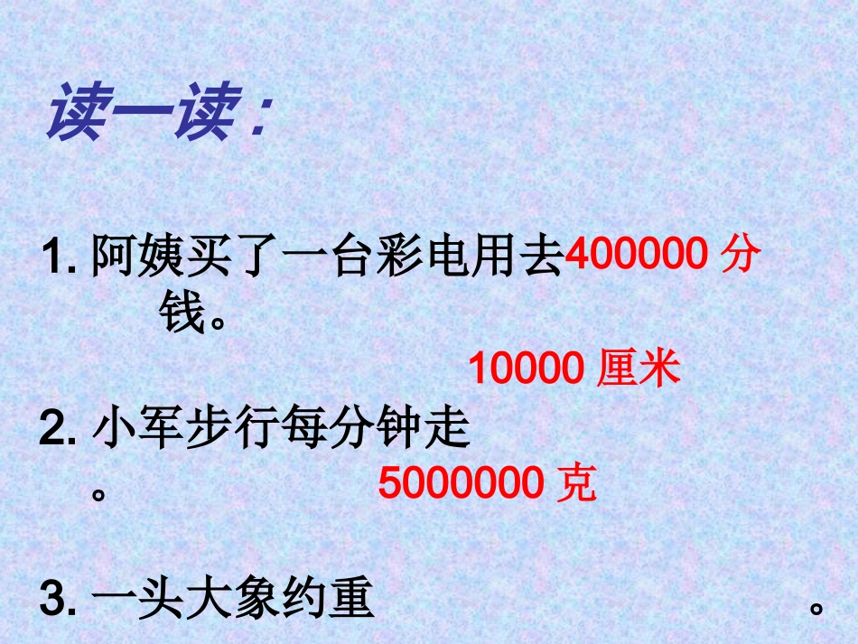 认识公顷15上_第3页