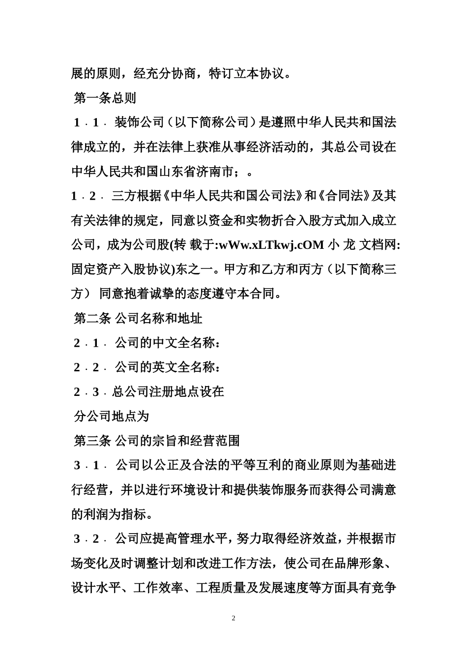 固定资产入股协议_第2页