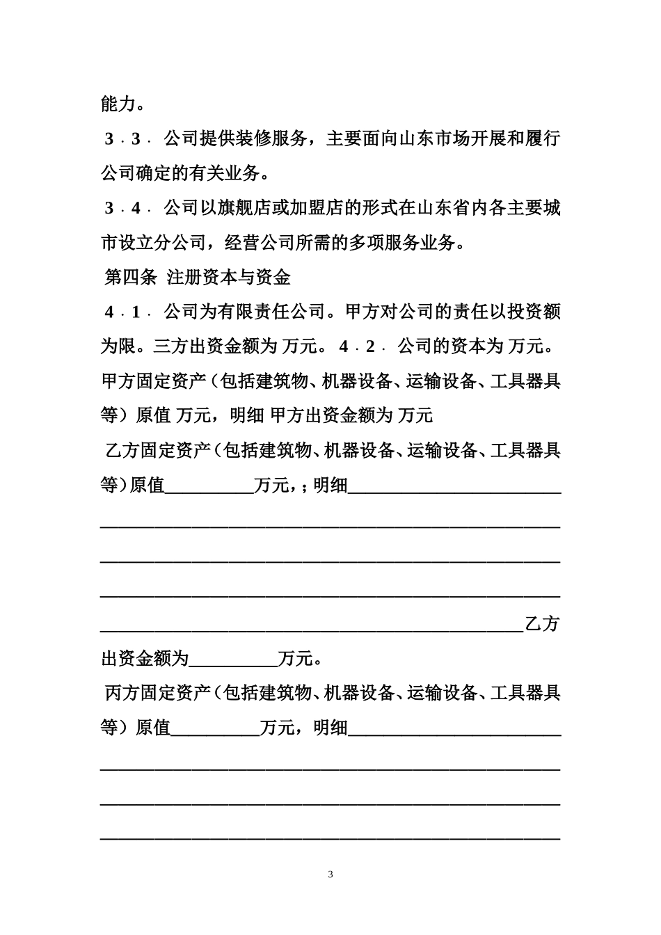 固定资产入股协议_第3页