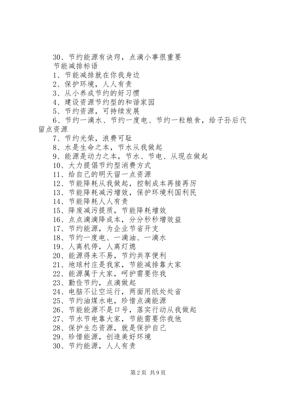 篇一：各行业节能减排宣传标语汇编_第2页