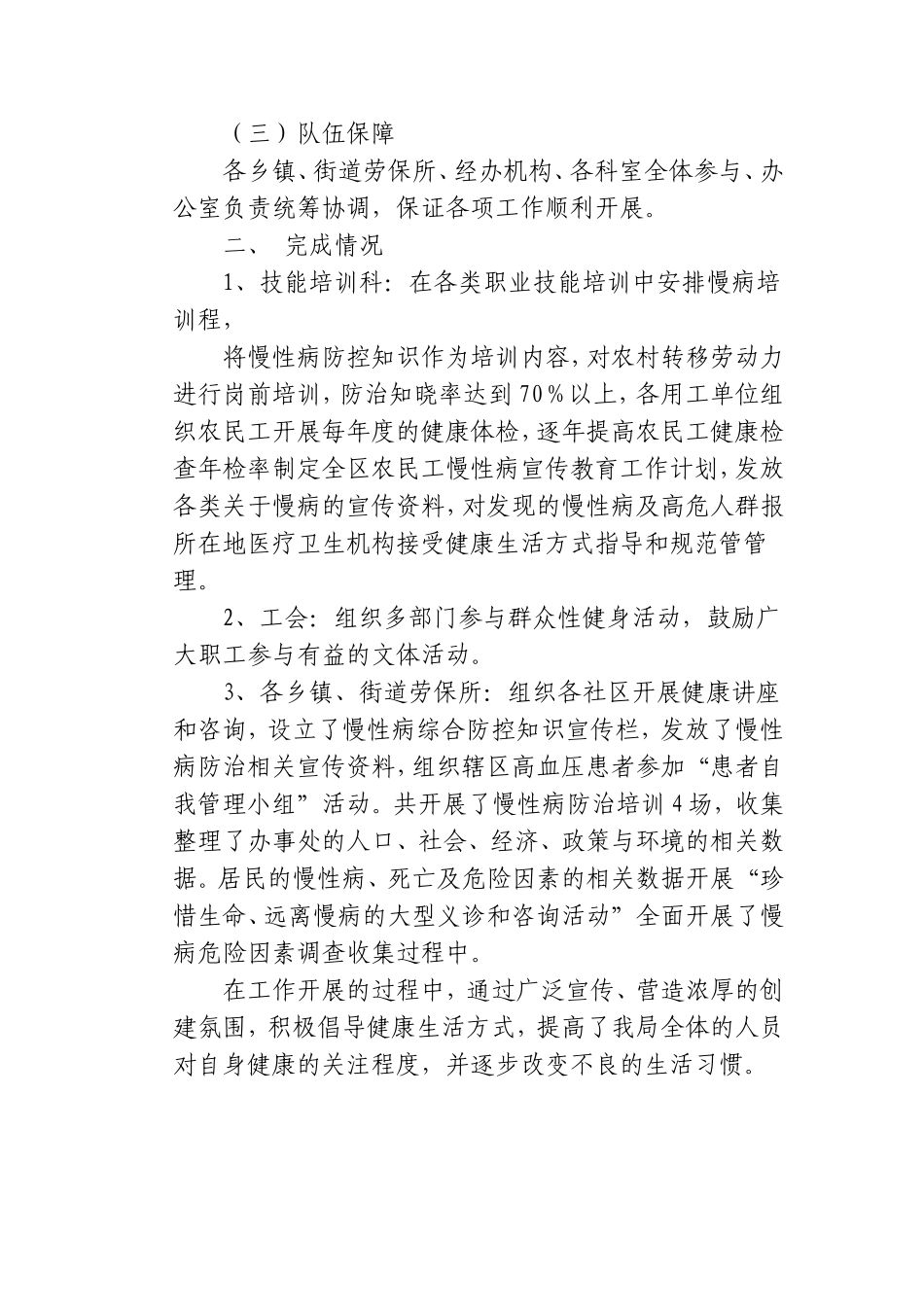 创建“全国慢性非传染性疾病综合防控示范区”工作汇报_第2页
