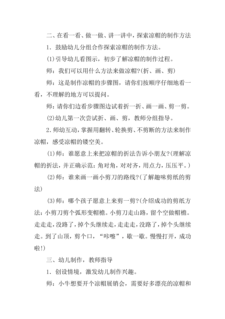 幼儿园中班趣味剪纸：漂亮的凉帽_第2页