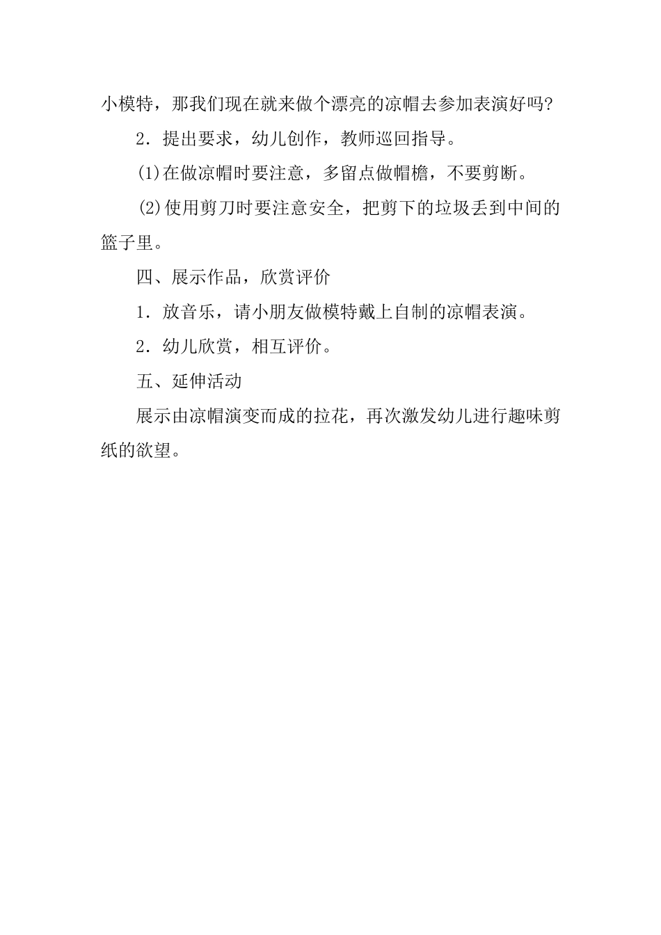 幼儿园中班趣味剪纸：漂亮的凉帽_第3页