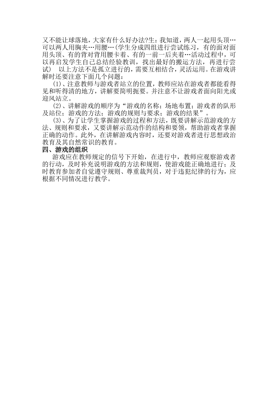 小学体育游戏教学_第3页