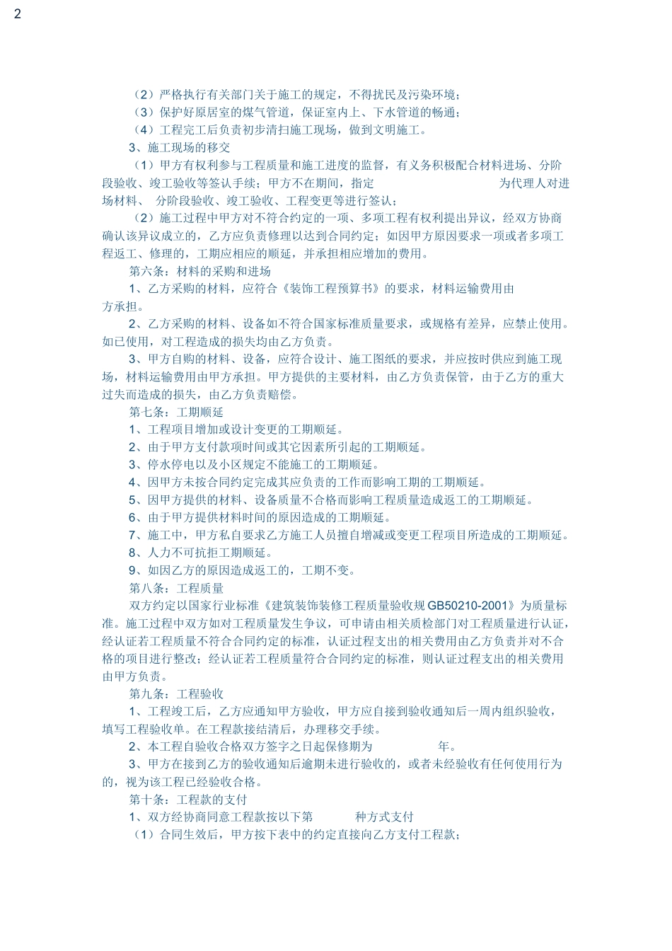 室内装修施工合同范本_第3页