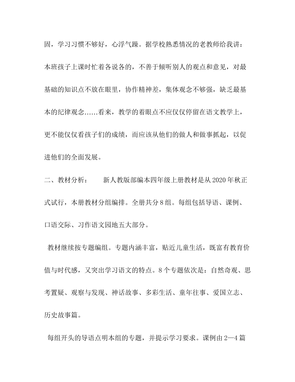 人教版四年级语文下[年秋季人教版部编本四年级上册语文教学计划及教学进度安排]_第2页