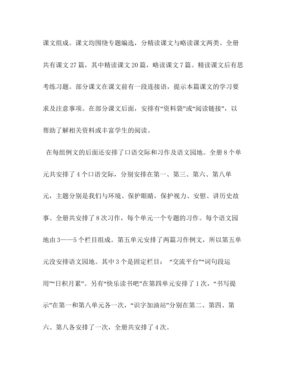人教版四年级语文下[年秋季人教版部编本四年级上册语文教学计划及教学进度安排]_第3页