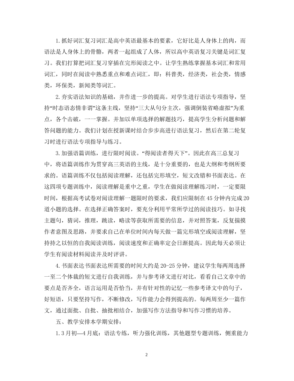精选高中班主任工作计划5篇优质范文_第2页