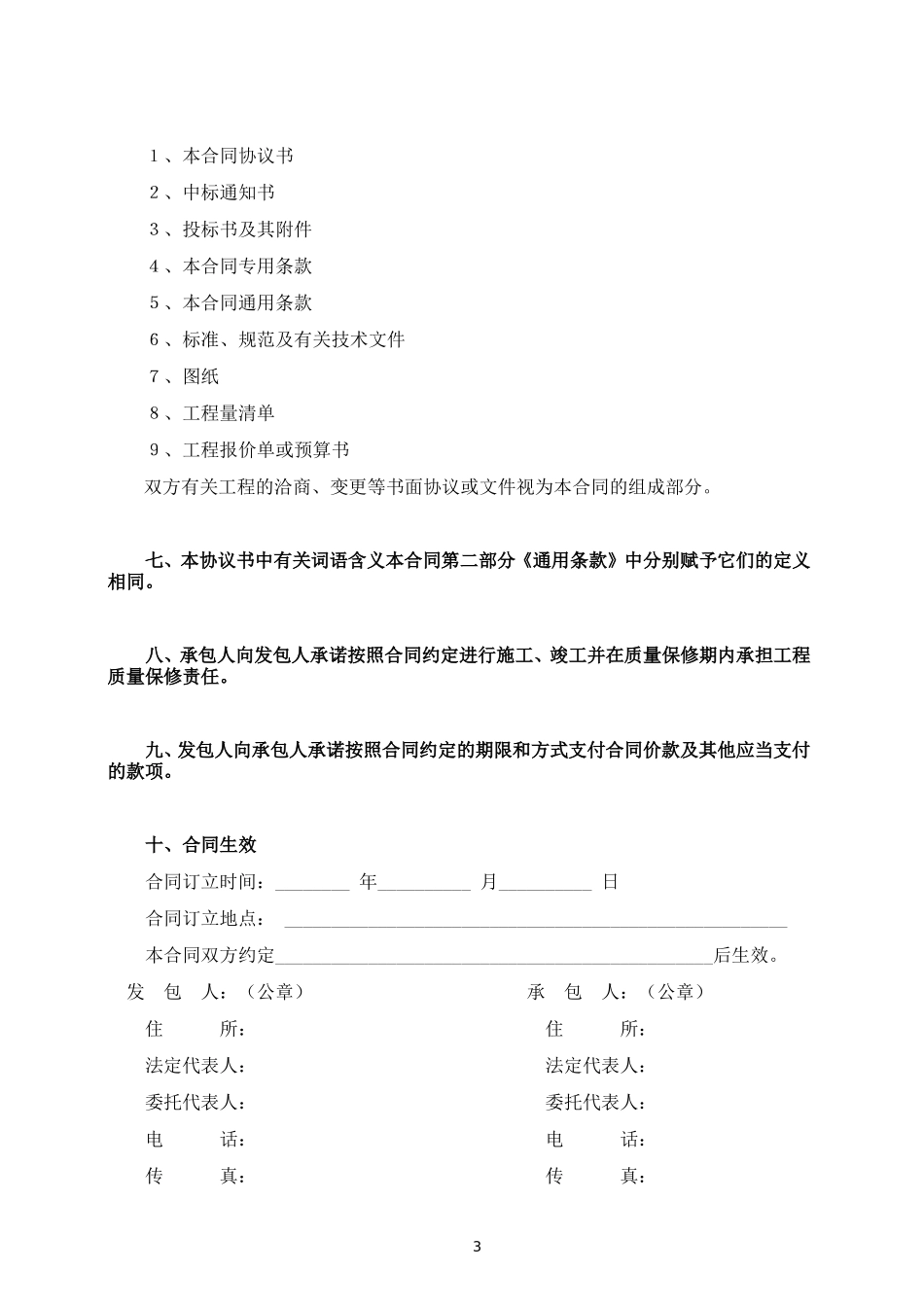 建设工程施工合同-完整版内容(gf-1999-0201)_第3页