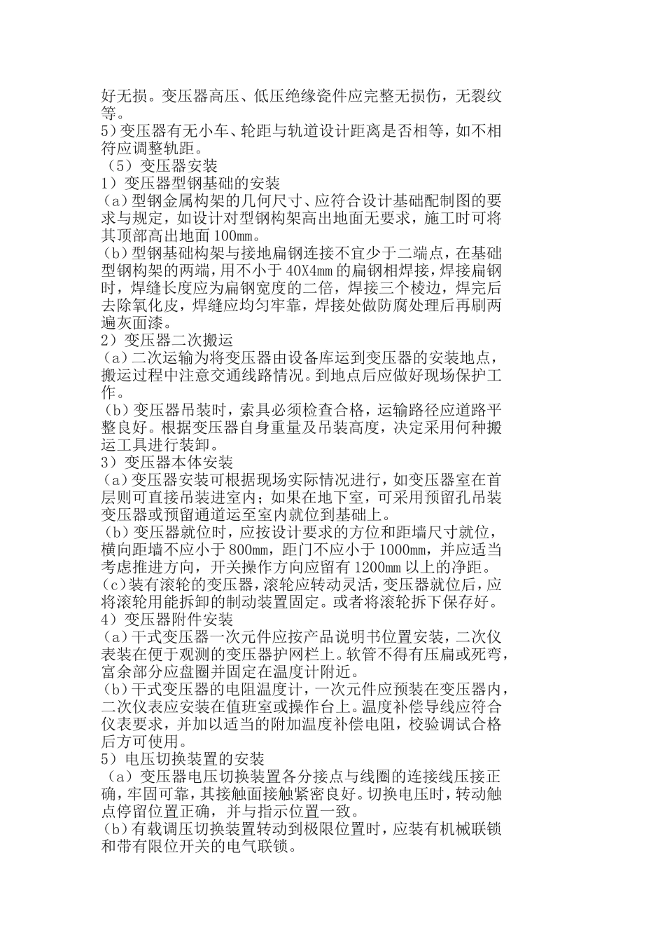 干式变压器安装规范_第2页