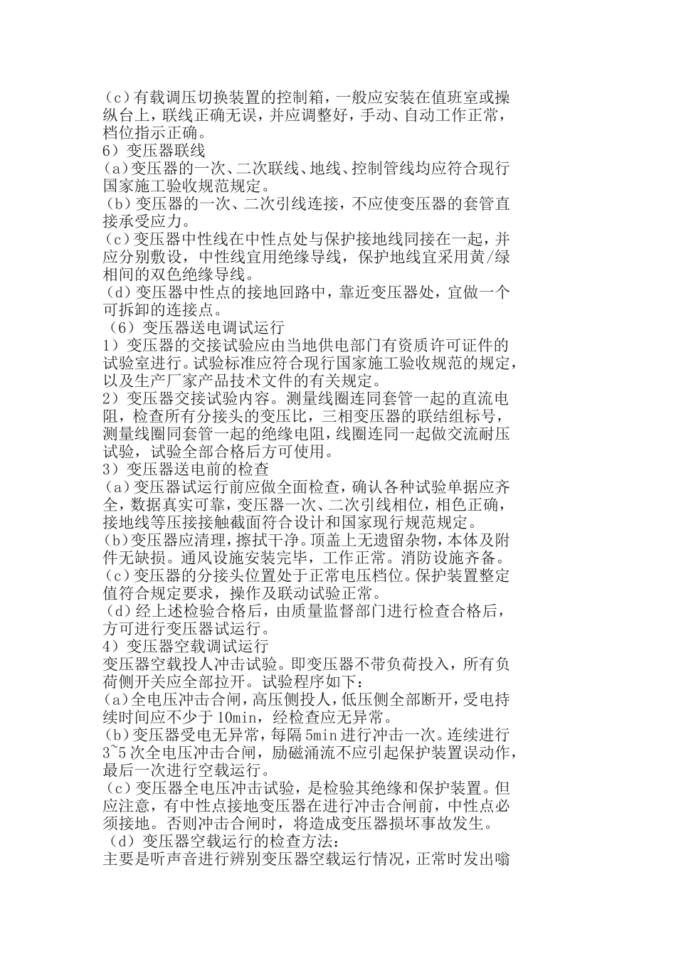 干式变压器安装规范_第3页