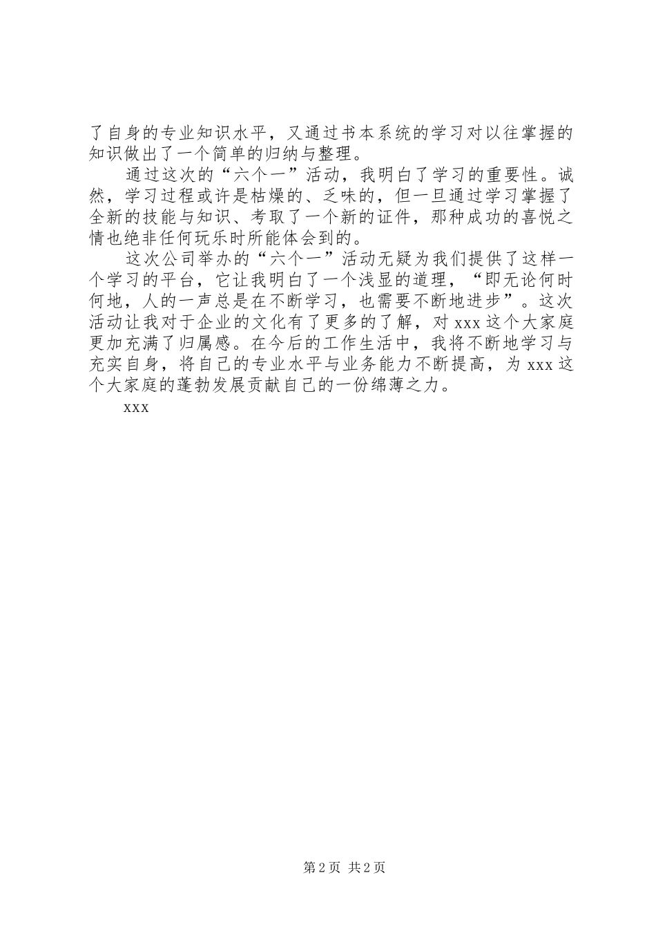 六个一活动体会心得_第2页