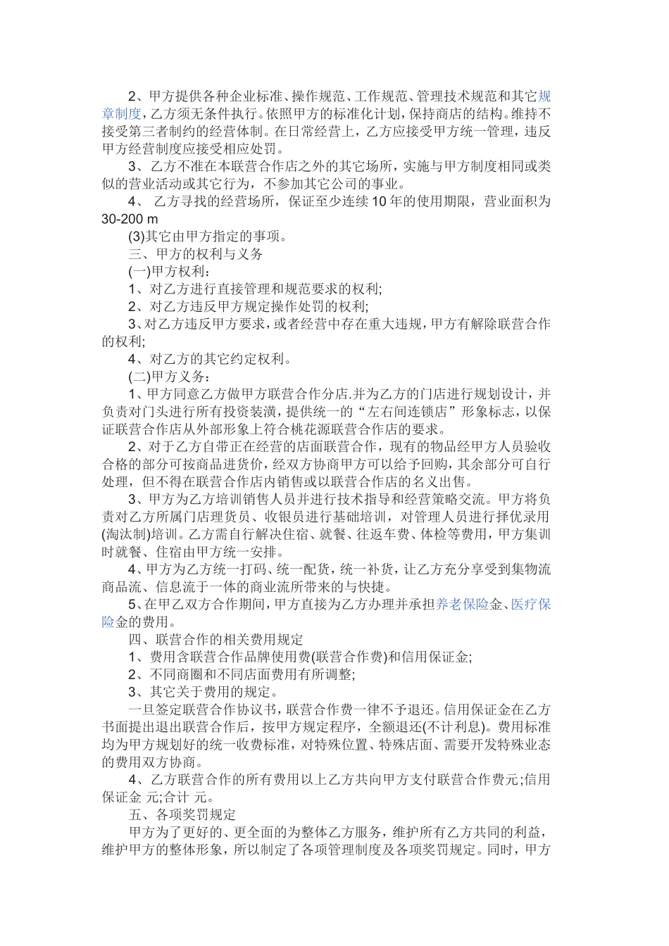加盟店合作协议书范本_第3页