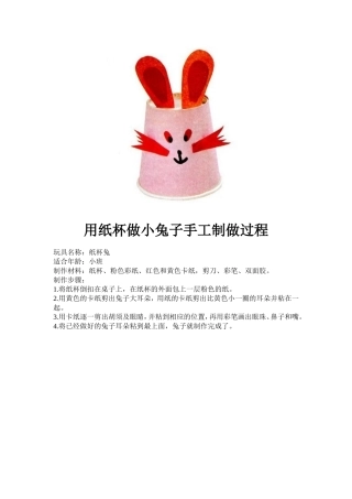 纸杯兔刘淑玲银杏幼儿园