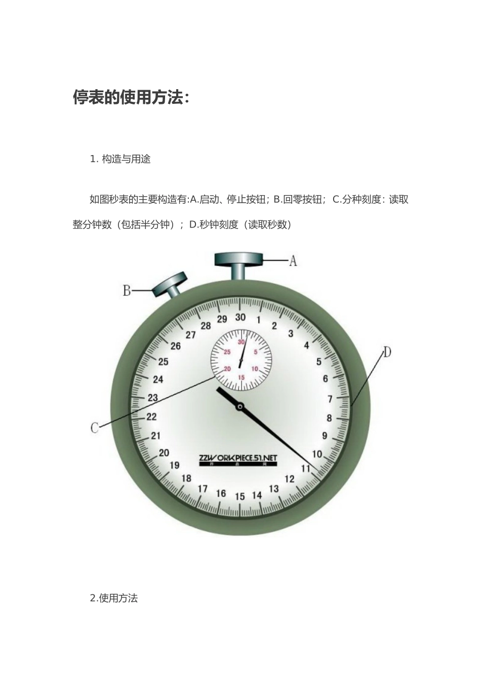 停表的读数示例及练习_第1页
