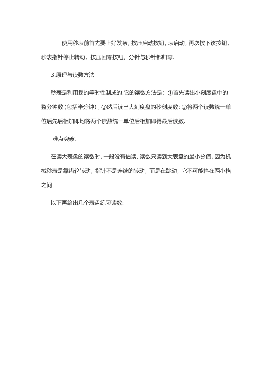 停表的读数示例及练习_第2页
