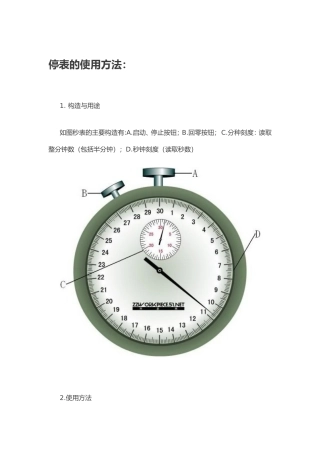 停表的读数示例及练习