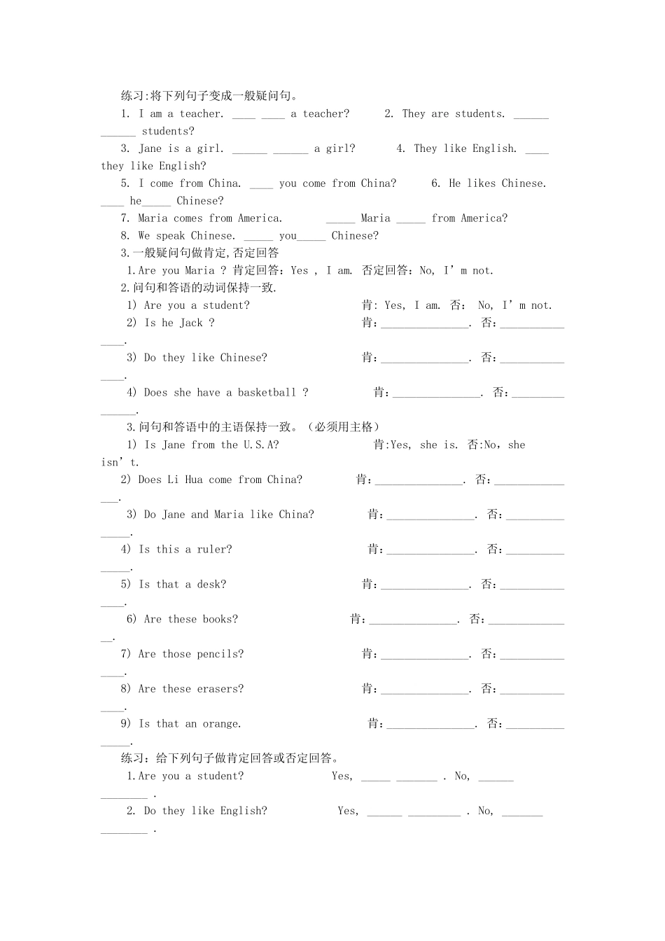 一般疑问句专项训练_第1页