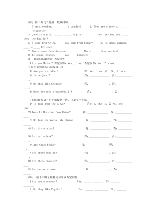 一般疑问句专项训练