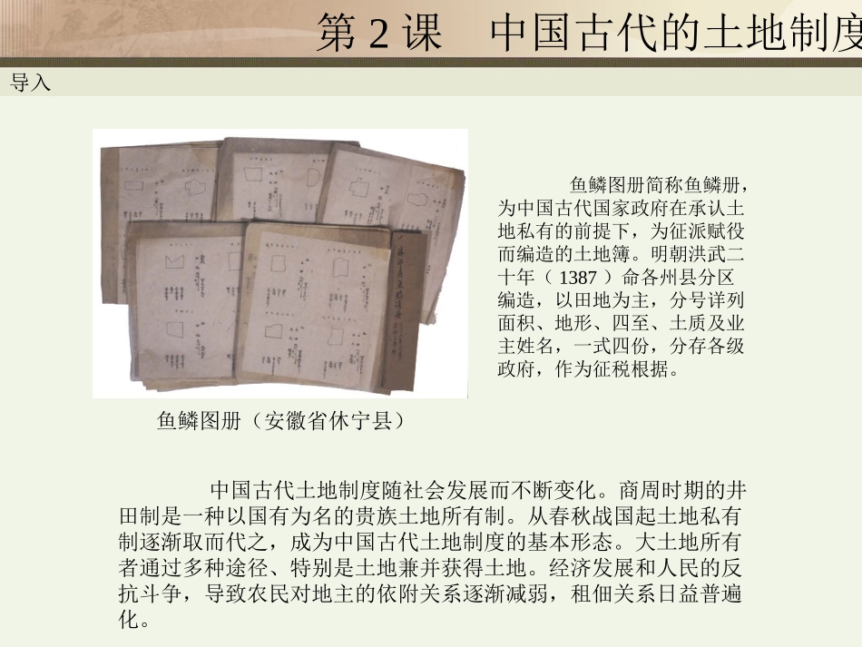 第2课中国古代的土地制度 (2)_第2页