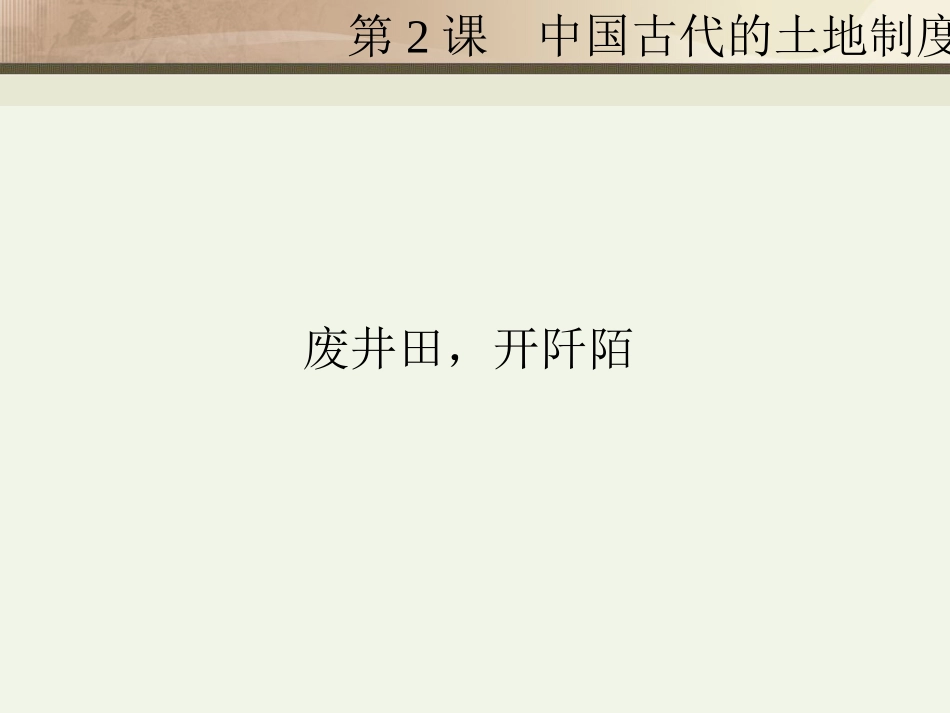 第2课中国古代的土地制度 (2)_第3页