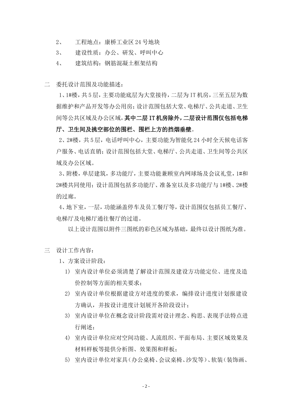 房地产室内设计任务书_第2页