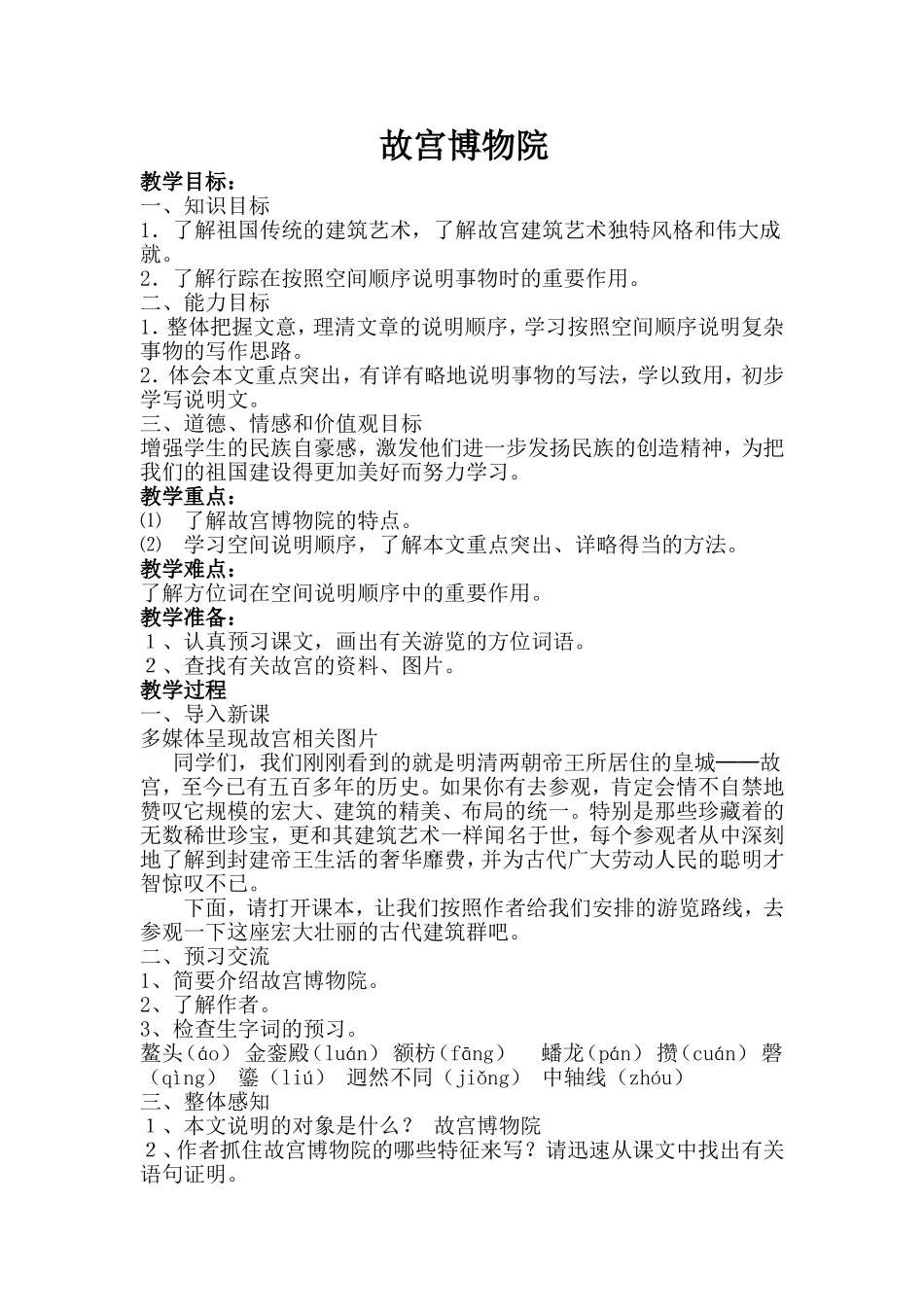 故宫博物院教学设计_第2页