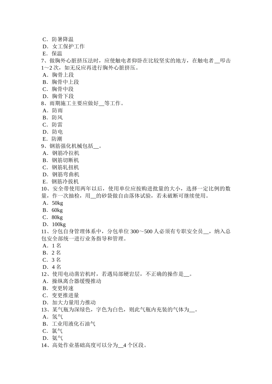 广西2018年上半年企业安全员考试题_第2页