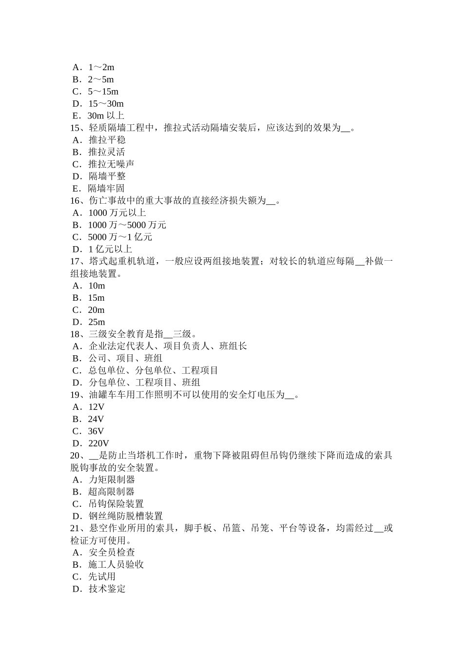 广西2018年上半年企业安全员考试题_第3页