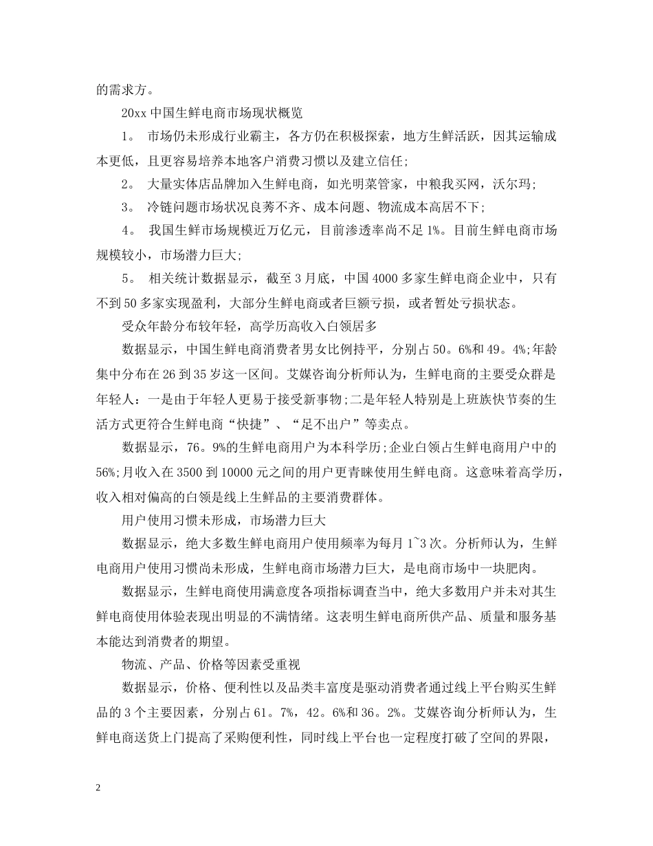 生鲜电商市场研究报告 _第2页