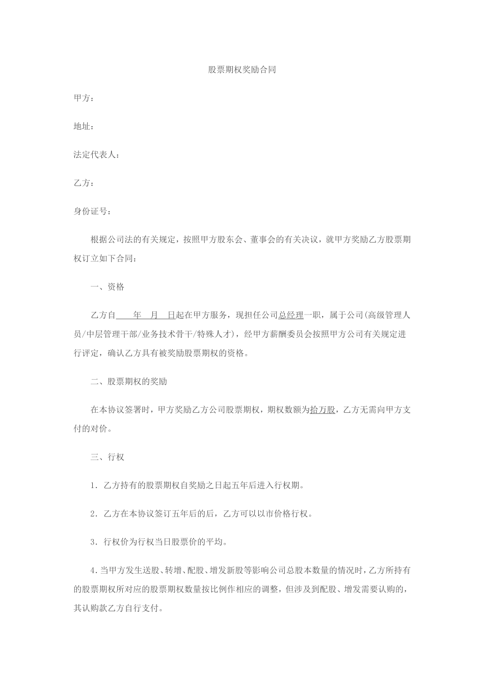 公司期权合同_第1页