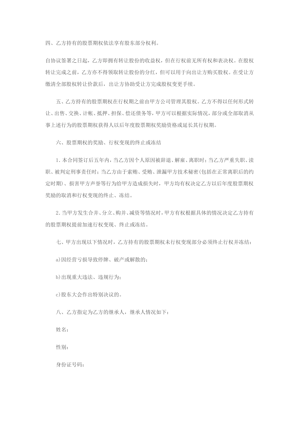 公司期权合同_第2页