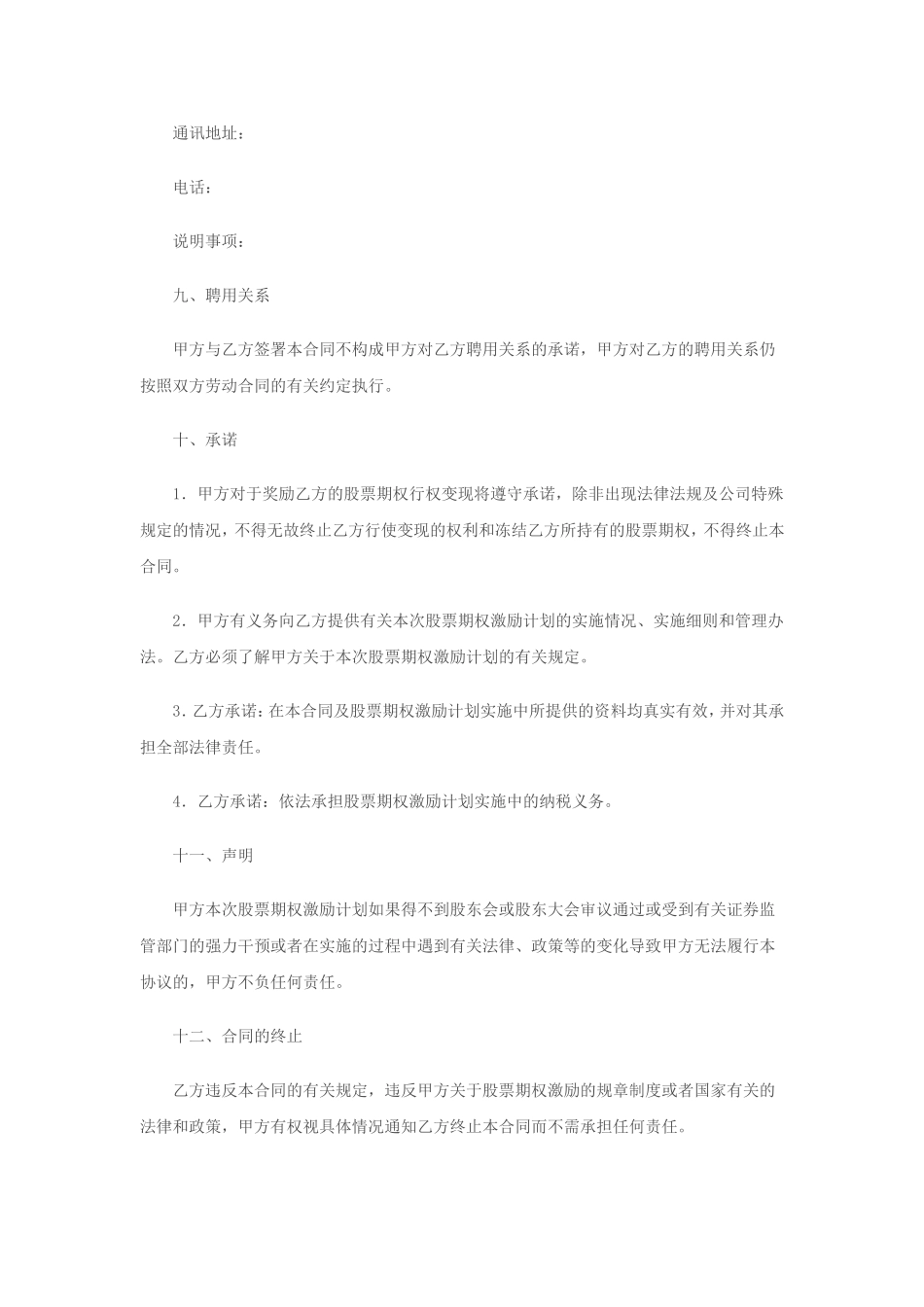 公司期权合同_第3页