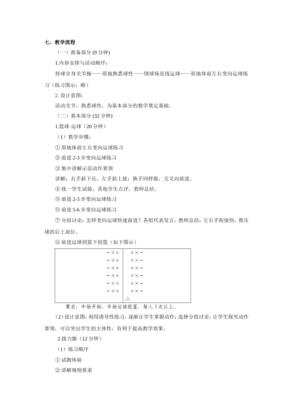 篮球的运球技术课教学设计_第2页
