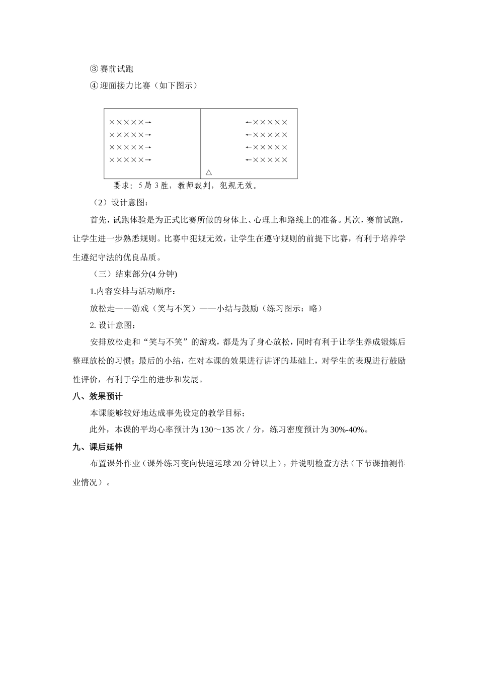 篮球的运球技术课教学设计_第3页