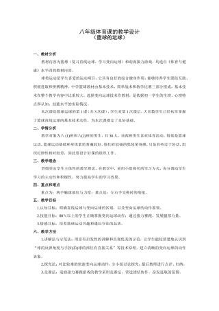 篮球的运球技术课教学设计