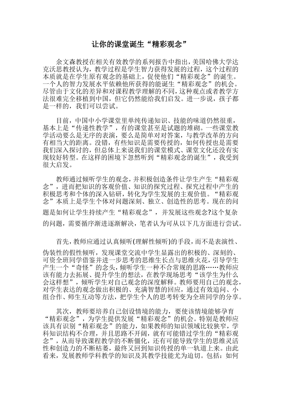 让你的课堂诞生精彩_第1页