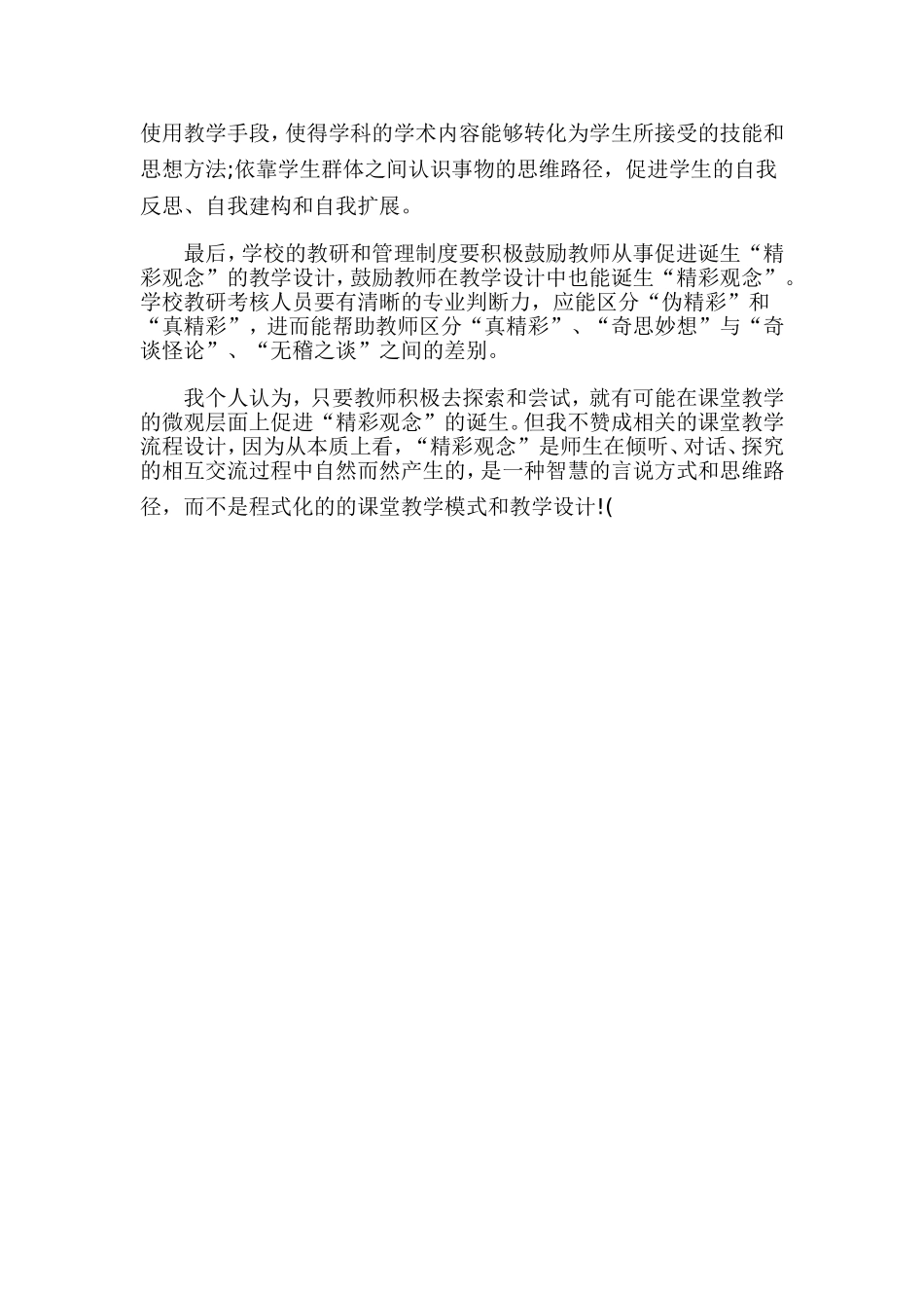 让你的课堂诞生精彩_第2页